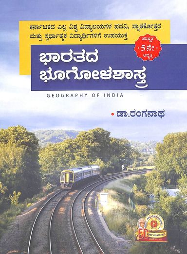 Bharatada Bhoogolashastra - Beetle Book Shop