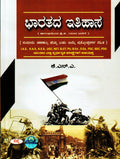 Bharatada Ithihasa, KAS, IAS, KES, UGS - Beetle Book Shop