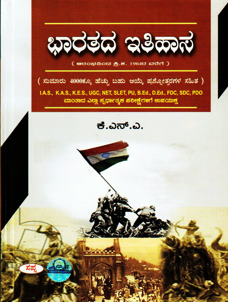 Bharatada Ithihasa, KAS, IAS, KES, UGS - Beetle Book Shop