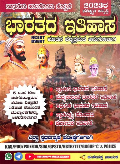 Bharatada Itihasa :Kas/ Pdo/Psi/Fda/Sda/Bed/Tet Grooup C & Police Ella Sprardatmaka - Beetle Book Shop
