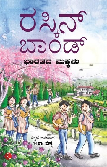 Bharatada Makkalu - Beetle Book Shop