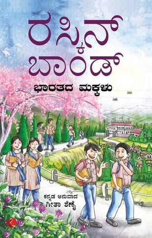 Bharatada Makkalu - Beetle Book Shop