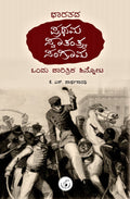 Bharatada Prathama Swatantrya Sangrama - Beetle Book Shop