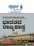 Bharatada Rajya Shastra - Beetle Book Shop
