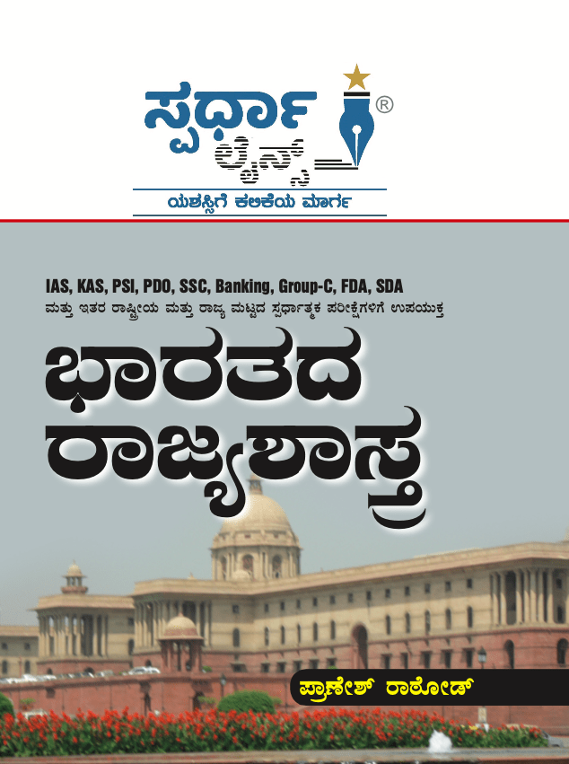 Bharatada Rajya Shastra - Beetle Book Shop