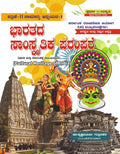 Bharatada Samskrutika parampare | Cultural Heritage Of India - Beetle Book Shop