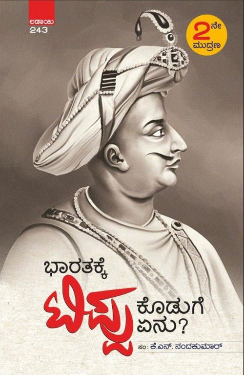 Bharatakke Tippu Koduge Enu - Beetle Book Shop