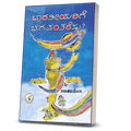 Bharateeyarige Bhagavantareshtu ? - Beetle Book Shop