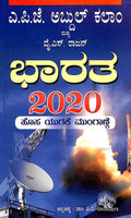Bharatha 2020 - Hosa Yugake Muganeka - Beetle Book Shop