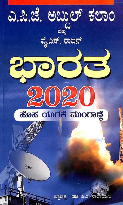 Bharatha 2020 - Hosa Yugake Muganeka - Beetle Book Shop