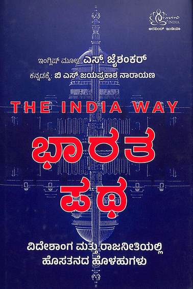 Bharatha Patha : The India Way - Beetle Book Shop