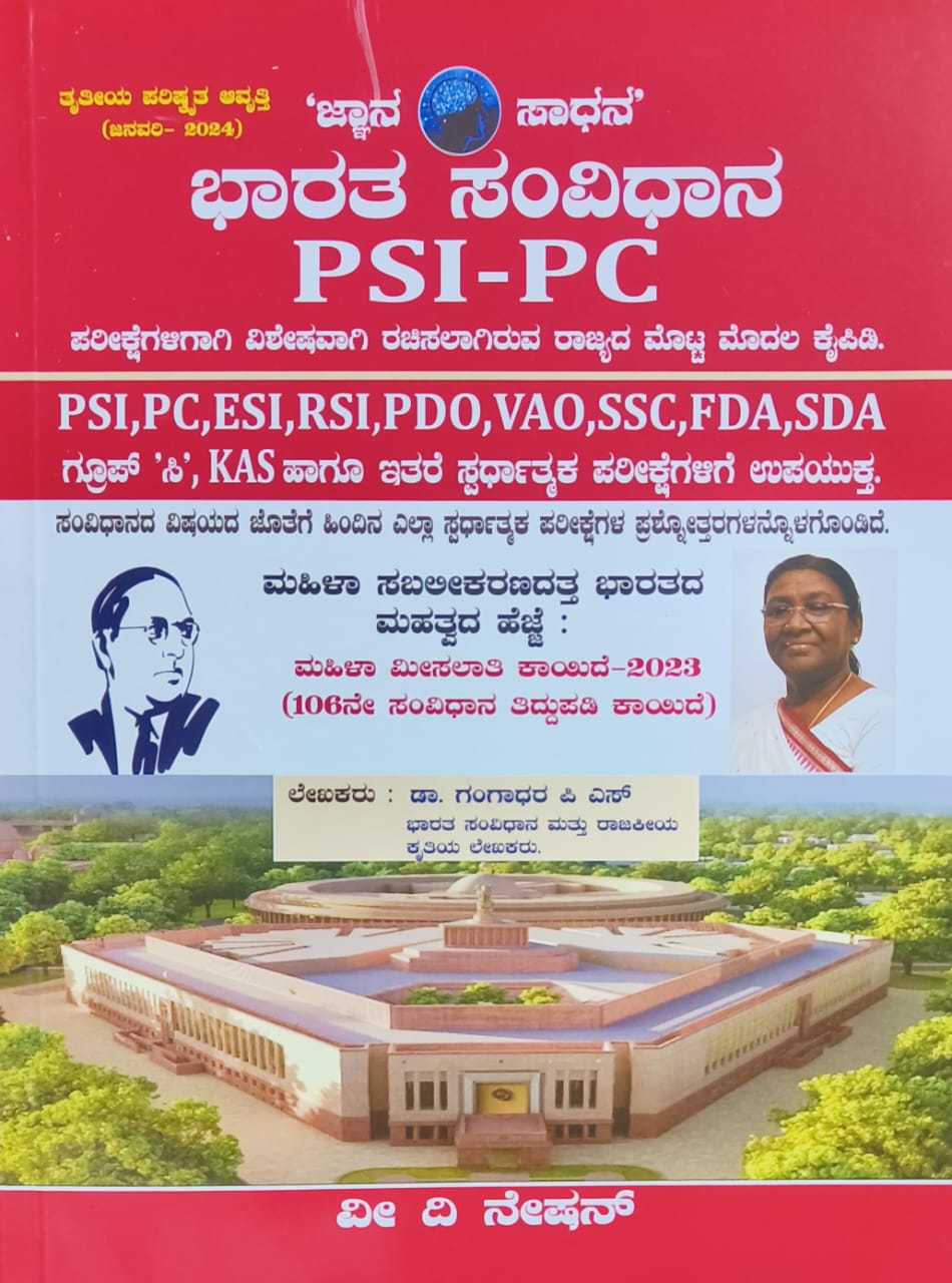 Bharatha Samvidhana Psi Pc - Beetle Book Shop