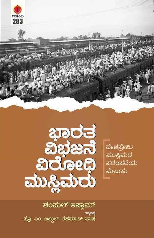 Bharatha Vibhajane Virodhi Muslimaru - Beetle Book Shop