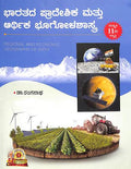 Bharathada Pradeshika Mattu Arthika Bhoogolashastra by Ranganath - Beetle Book Shop