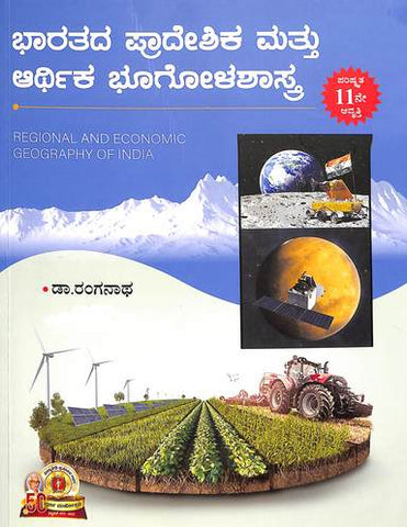 Bharathada Pradeshika Mattu Arthika Bhoogolashastra by Ranganath - Beetle Book Shop
