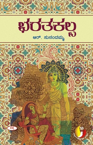 Bharathakalpa - Beetle Book Shop