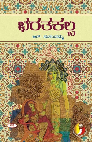 Bharathakalpa - Beetle Book Shop