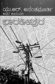 Bharathipura by Ur Ananthamurthy - Beetle Book Shop