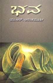 Bhava by Ur Ananthamurthy - Beetle Book Shop