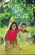 Bhavatirayana - Beetle Book Shop