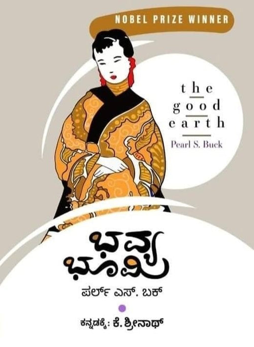 Bhavya Bhoomi - Beetle Book Shop