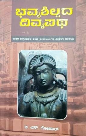 Bhavya Shilpada Divya Patha - Beetle Book Shop