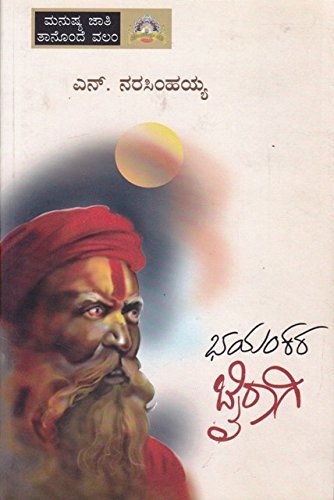 Bhayankara bairaagi - Beetle Book Shop