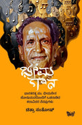 Bheema Gaana - Beetle Book Shop