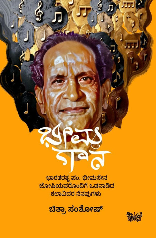 Bheema Gaana - Beetle Book Shop