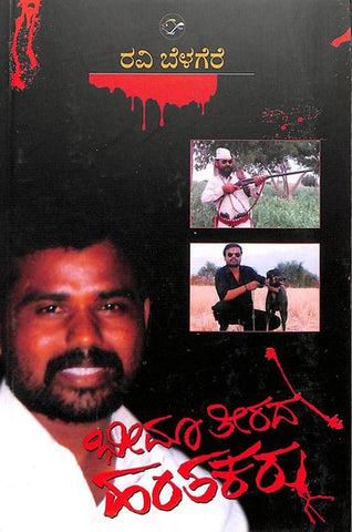 Bheema Theerada Hanthakaru - Beetle Book Shop