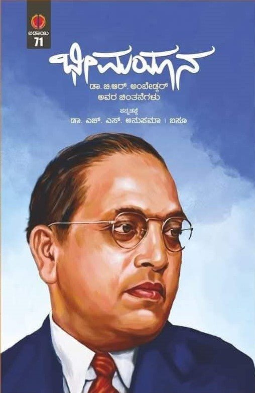 Bheemayaana ( Thoughts Of Dr. B.R Ambedkar ) - Beetle Book Shop