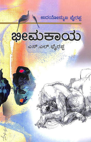 Bhimakaya - Beetle Book Shop