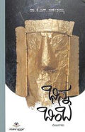 Bhinna Bimba by Kn Ganeshaiah - Beetle Book Shop