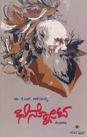 Bhinnota by Kn Ganeshaiah - Beetle Book Shop