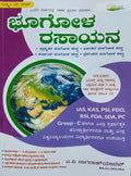 Bhoogola Rasayana : Ias Kas Psi Pdo Rsi Fda Sda Pc Group C - Beetle Book Shop