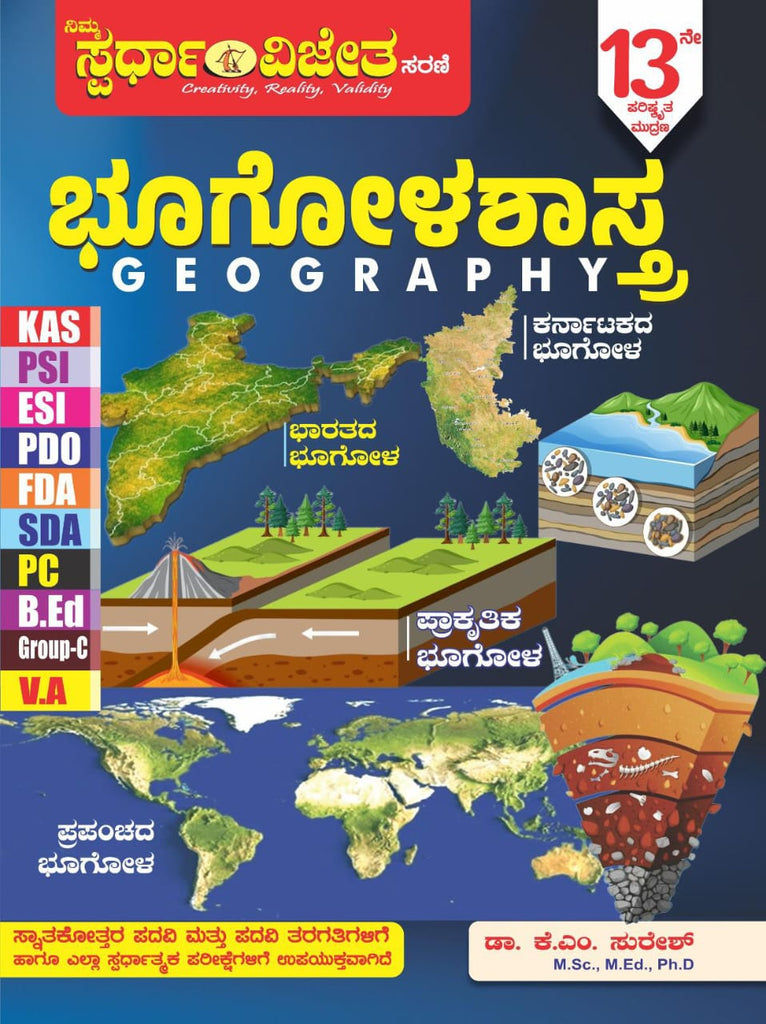 Bhoogola Shastra Ias Kas Esi Psi Bed Ded Pdo Fda Sda - Beetle Book Shop