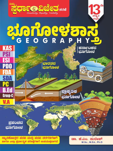 Bhoogola Shastra Ias Kas Esi Psi Bed Ded Pdo Fda Sda - Beetle Book Shop