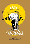 Bhoomi ( Novel) - Beetle Book Shop