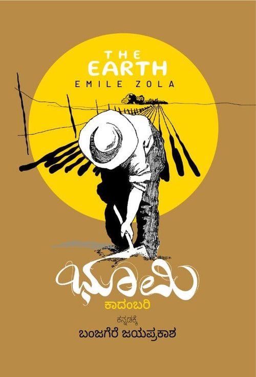 Bhoomi ( Novel) - Beetle Book Shop