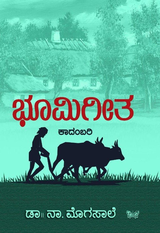 Bhoomigeetha ( Novel ) - Beetle Book Shop