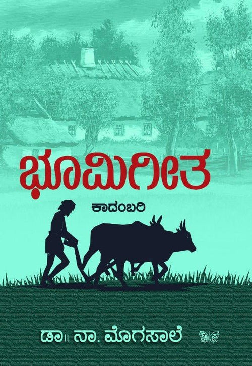 Bhoomigeetha ( Novel ) - Beetle Book Shop