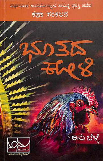 Bhootada Koli - Beetle Book Shop