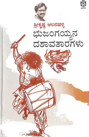 Bhujangayyana Dashavataragalu - Beetle Book Shop