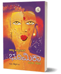 Bhumika : Seetha Kathana - Beetle Book Shop