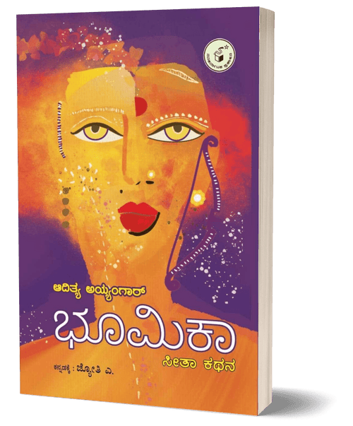Bhumika : Seetha Kathana - Beetle Book Shop