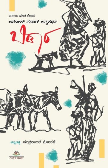 Bidaara - Beetle Book Shop