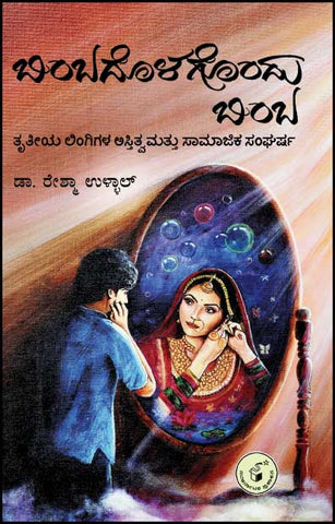 Bimbadolagondu bimba - Beetle Book Shop