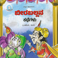 Biraballana Kathegalu - Beetle Book Shop