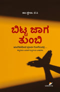 Bitta Jaaga Tumbi - Beetle Book Shop