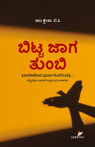 Bitta Jaaga Tumbi - Beetle Book Shop